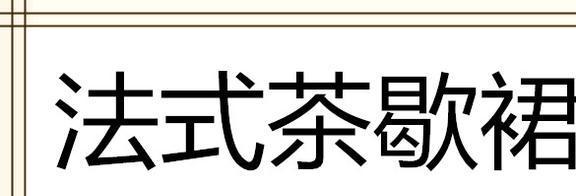 怎么穿都好看承包你一整个夏天的甜美百家乐网址听说今夏流行这五款裙子